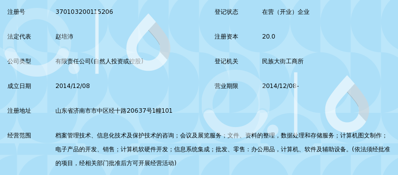 濟(jì)南東信檔案技術(shù) 信息技術(shù)咨詢(xún)服務(wù)的領(lǐng)航者